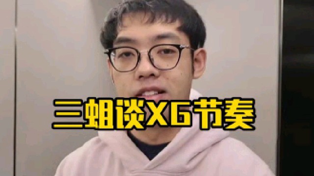 超哥：我说了要出发然后怕xg，然后杨哥就把xg解散了是吧，我的我的，路垚坏事做尽！