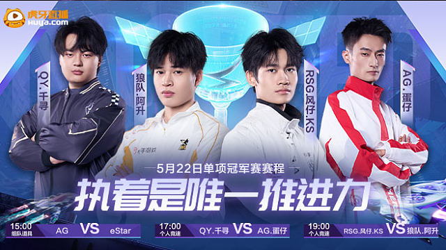 个人竞速单项冠军赛第二日-S联赛春季赛