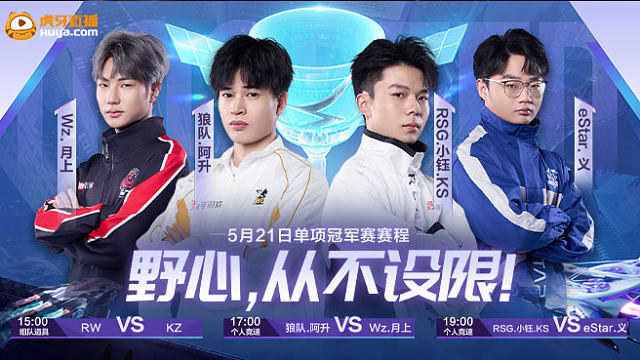 个人竞速单项冠军赛第一日-S联赛春季赛