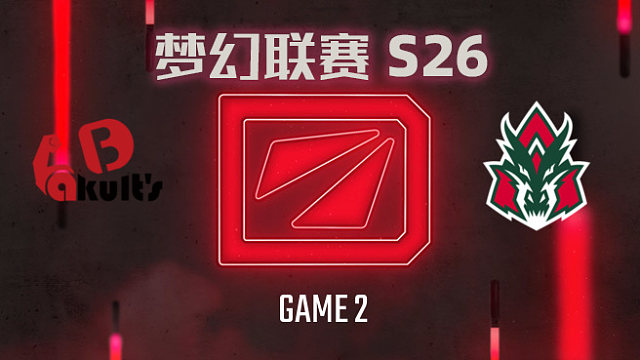 YB vs Avulus-2 梦幻联赛S26小组赛