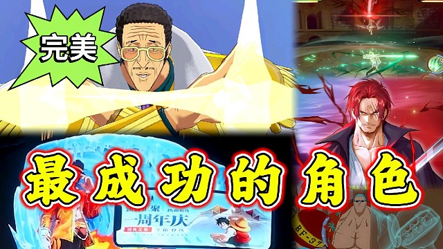 热血航线:盘点有史以来最成功的角色，有的在竞技场依旧抗打