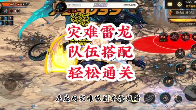 灾难雷龙队伍搭配轻松通关