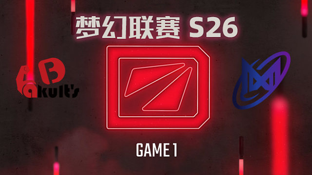 YB vs Nigma-1 梦幻联赛S26小组赛二阶段