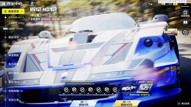 极品玛莎拉蒂MC12拿下