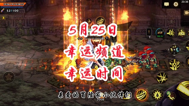 5月25日幸运频道高爆率