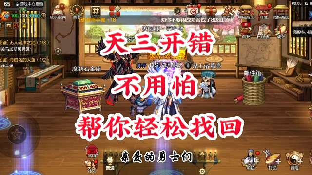 天生三开错不用怕帮你轻松找回