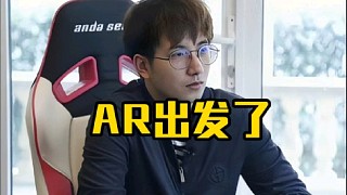 森哥：Ar又出發(fā)了，聽說是樓貞、狼哥、pyw、Jt還有偉哥！