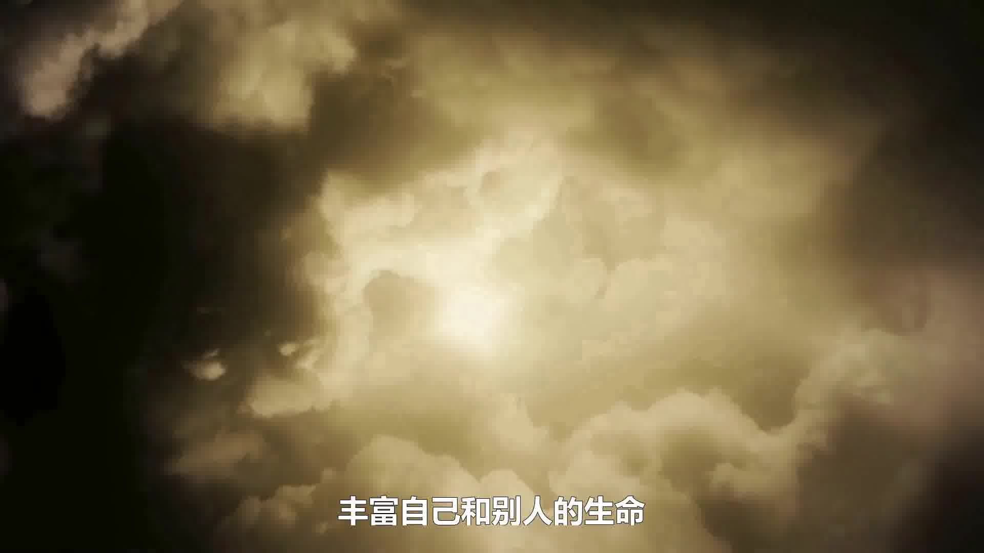 生命并非孤单，接受自己的能力和视野有限，需要和别人交流经验，交换能量，丰富自己和别人的生命。生命是互动的，一个人的生命有一份激情一份快乐，两个人的生命，可以交换激情，分享快乐和痛苦，路，可以越走越远，越走越好。