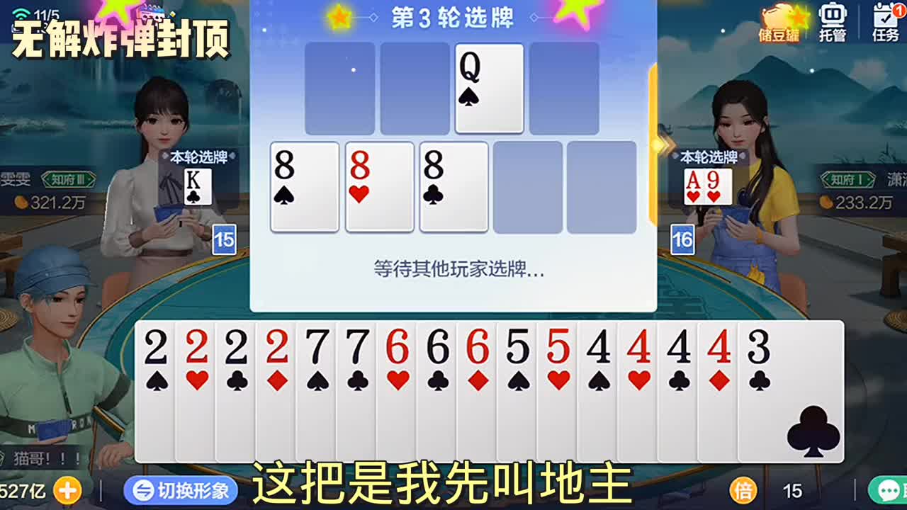 王要是分开我把2拿到手那我的炸弹就是最大的，又是完美结局