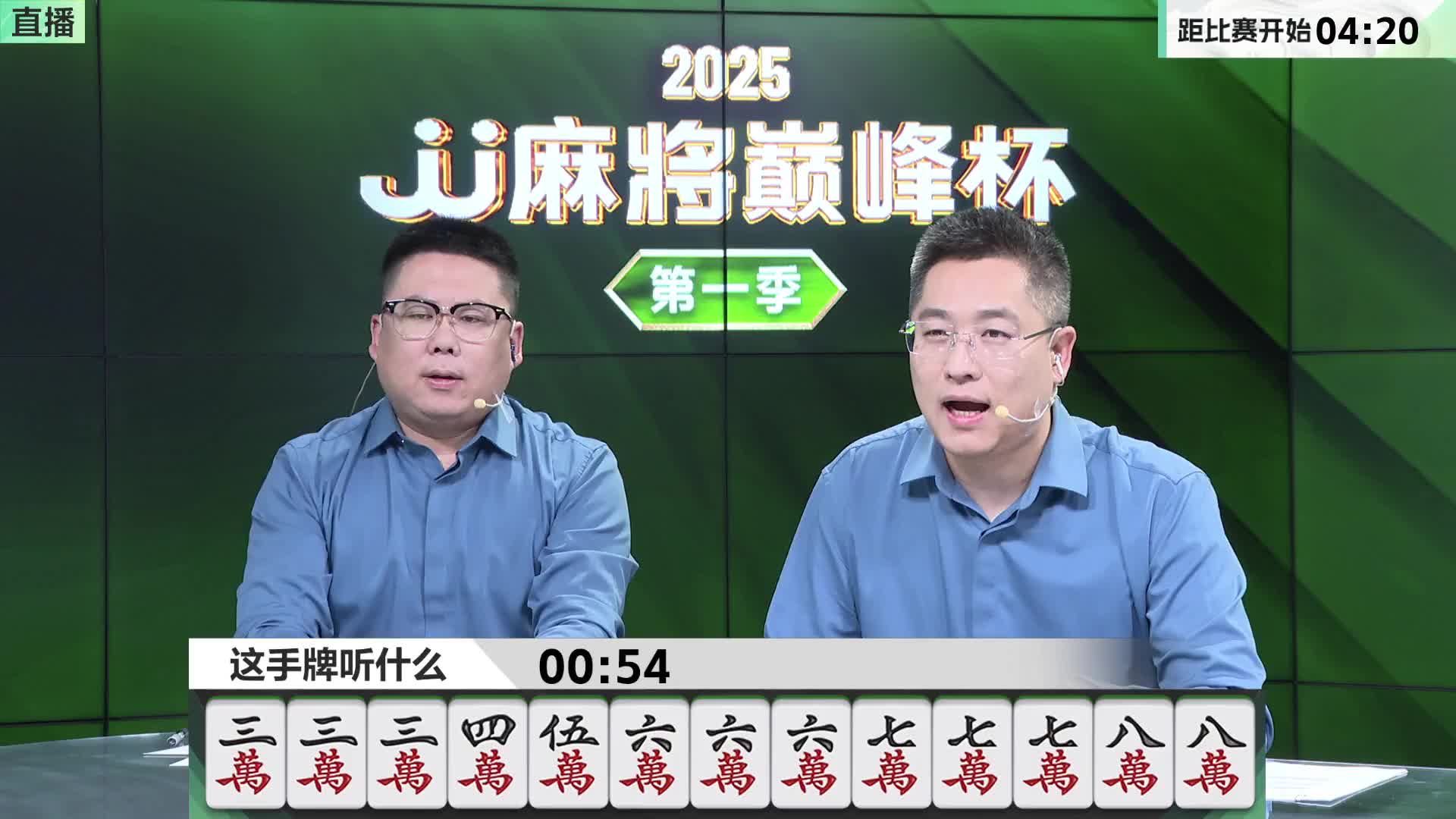 2025JJ麻将巅峰杯第一季5月23