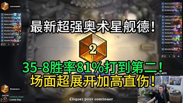 最新超强奥术星舰德！35-8胜率81%打到第二！场面超展开加高直伤！