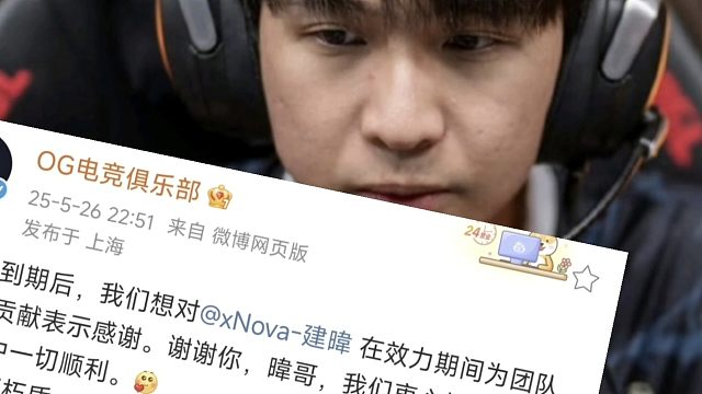 OG发微博：谢谢xNova。我们有两个不朽盾，希望下次你再偷一块!
