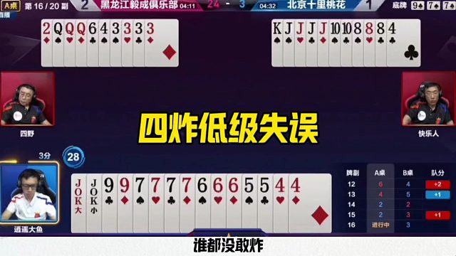 四炸低级失误，残局太有水平了