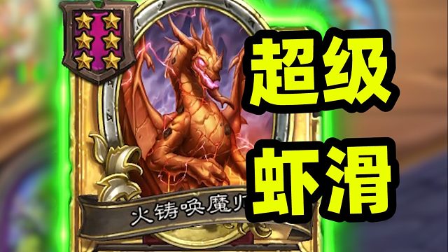 红色虾滑依旧能养上千巨龙，除了自己