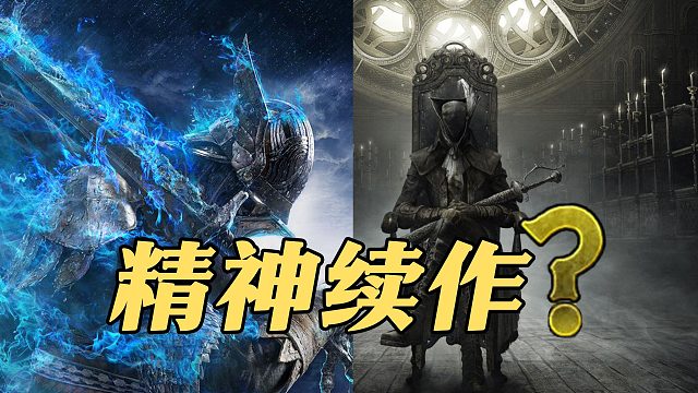 黑夜君临为何是血源诅咒精神续作？夜环世界观整理前瞻