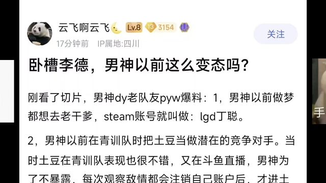 贴吧爆料，Pyw爆了Dy的料，哈哈!Dy想去LGD!