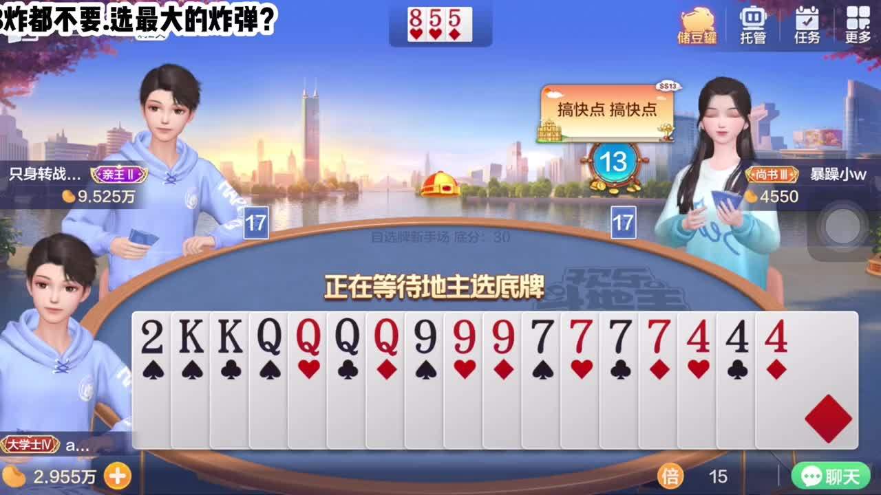 3炸都不要选最大的炸弹