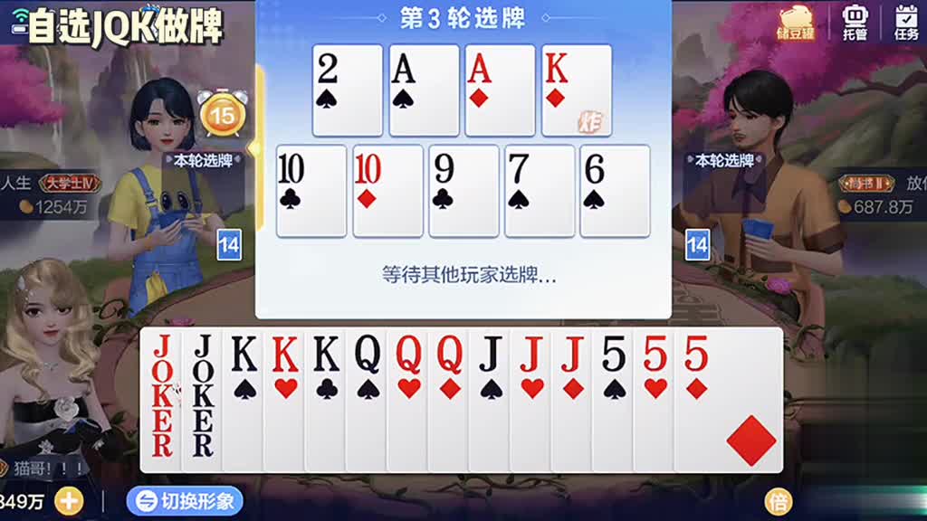 终于又给了双王。这一轮我想要这三张Q，结果怎样看结局