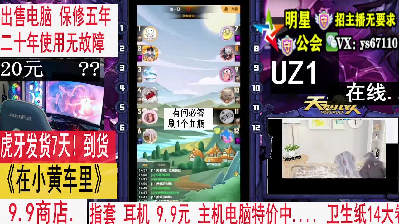 天天狼人5月9号1