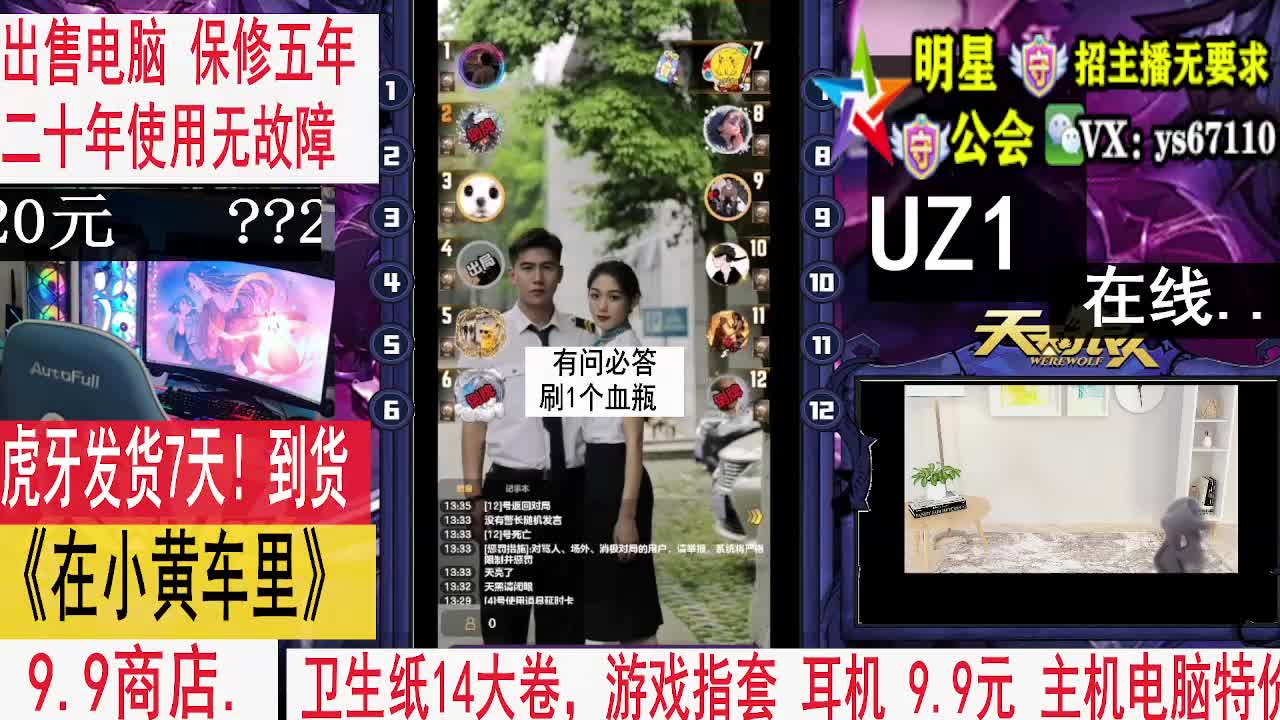 天天狼人5月10号1