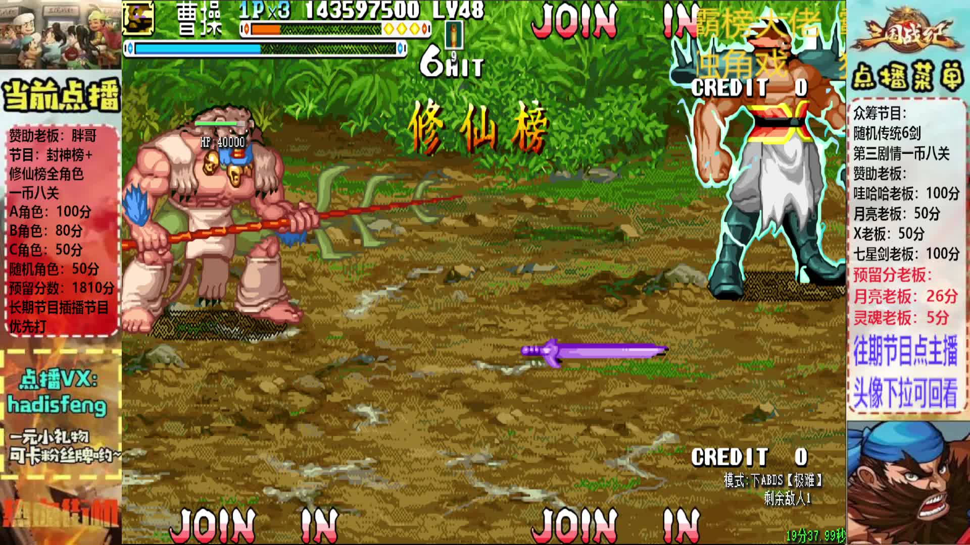 胖哥B曹操修仙榜一币八关【1】