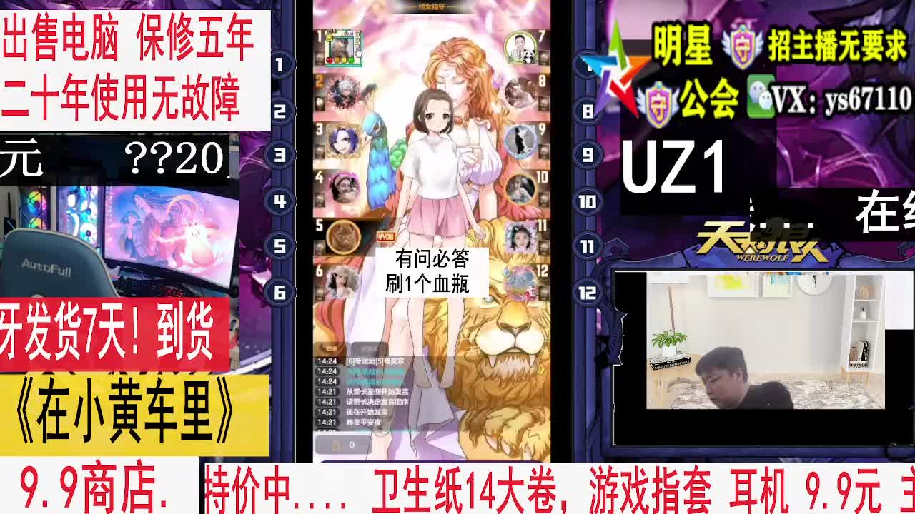 天天狼人5月12号1