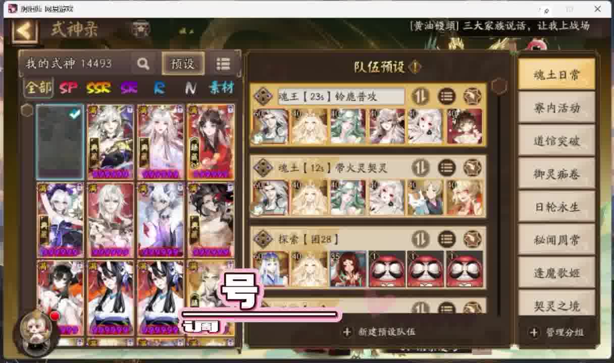 阴阳师细致搭配全阵容和方案 七年专业