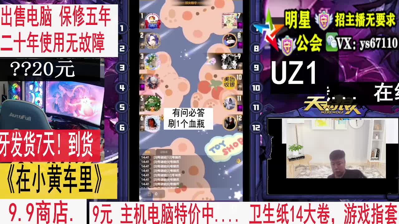 天天狼人5月19号1