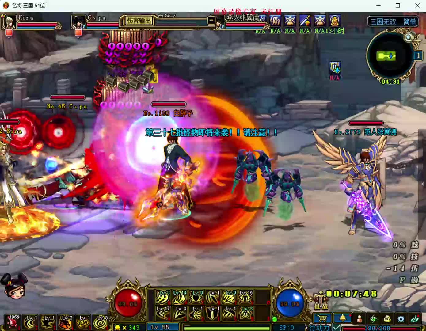 名将三国狂战挑战三国无双（Kira、Cpa带到48层）