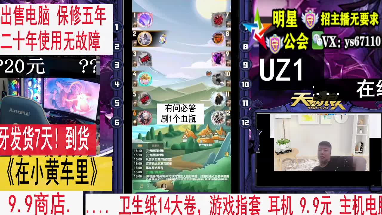 天天狼人5月20号3