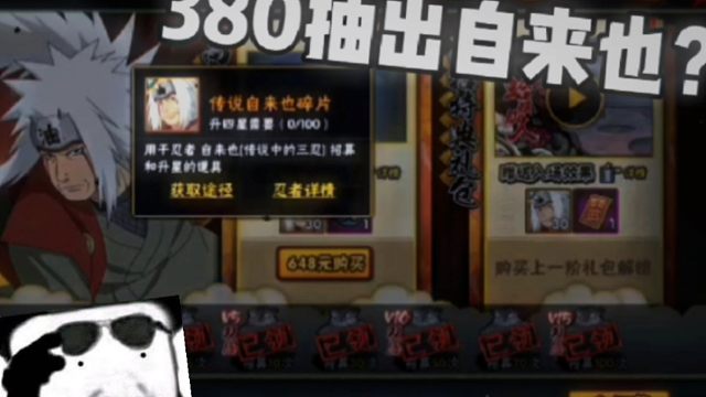 本次抽自来也脸最黑的花了多少抽？