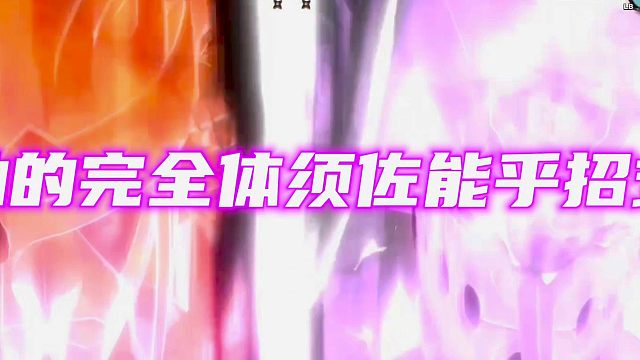 猜测百战鼬的完全体须佐能乎表现