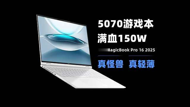 给问界M8买一台荣耀游戏本，开启旅拍生活！