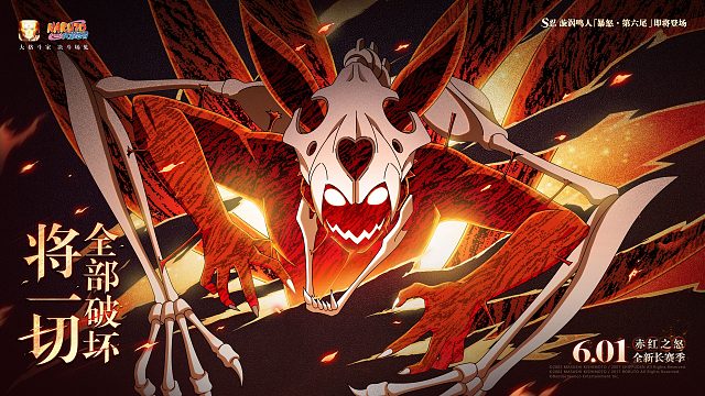 六尾鸣人最新海报，他已经成功被捕获