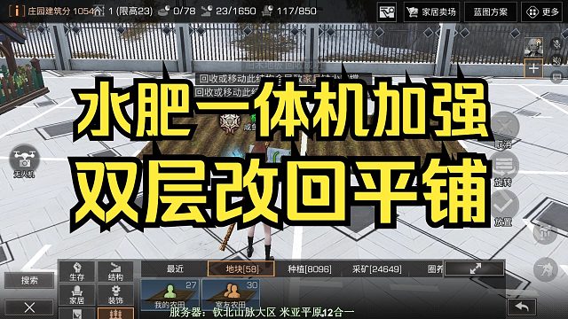 【明日之后】水肥一体机加强，4倍耐久，赶紧改回平铺！