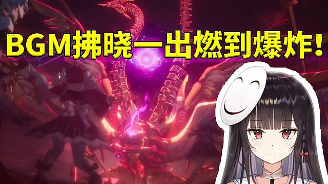 泛式天空泰坦BOSS战 BGM《拂晓》一出燃到爆炸：我们和丹恒打了个连击！