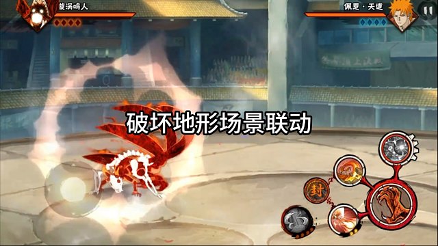 破坏地形，场景联动！六尾鸣人全技能爆料来了！