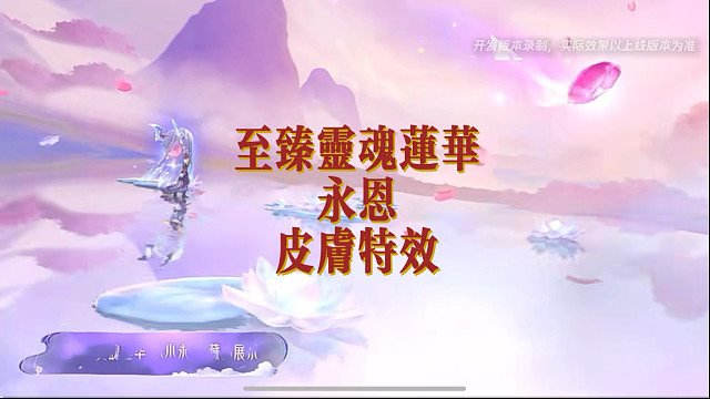 金铲铲至臻灵魂莲华永恩皮肤特效