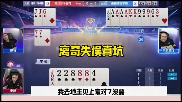 罕见的离奇失误，同伴被气坏了