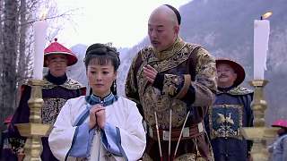 37-和珅又要出錢了
