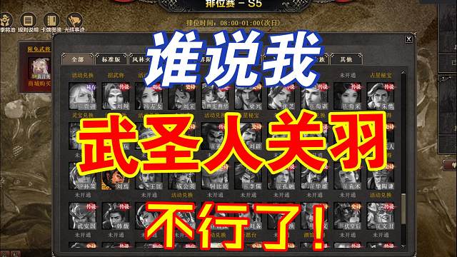 谁说我武圣人，关羽大人不行了！