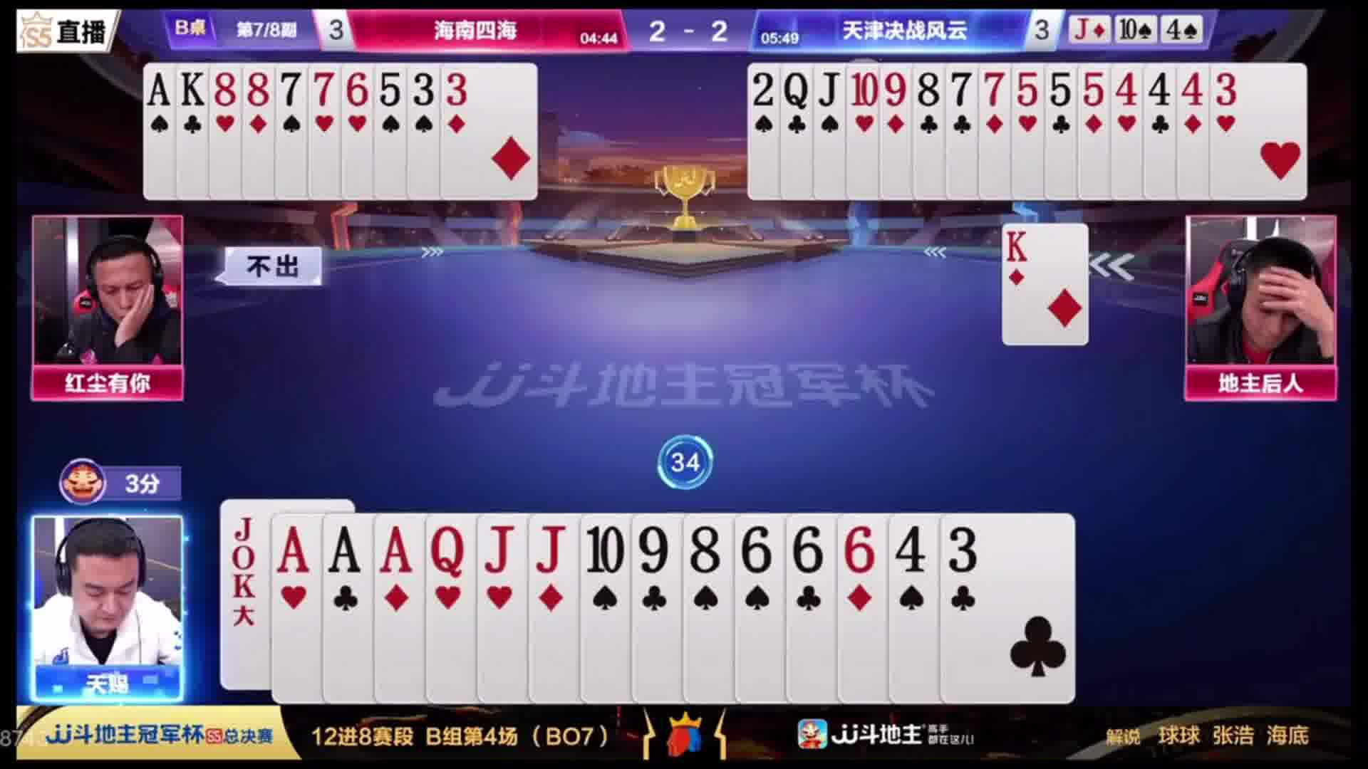 海南四海抢七胜天津决战风云，天赐判断失误