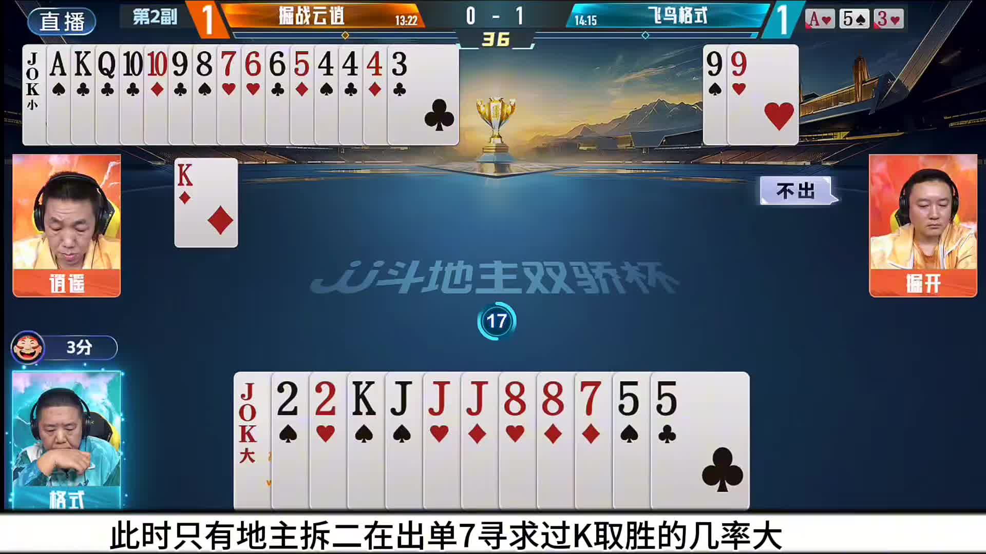 逍遥残局细致拆牌控牌最后打的地主去主动送队友