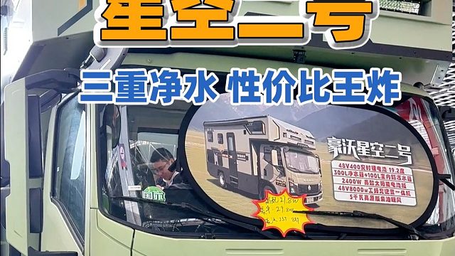 地铁级软连接 + 三重净水！27.8 万性价比王炸！蓝牌 C 照开豪沃星空二号轻卡房车！
