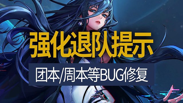 【八爪鱼】DNF韩服正式服20250528更新　(强化退队提示/团本周本等BUG修复)