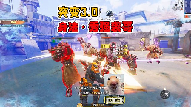 突变团竞3，跑酷身法秀强袭，只要手速快，区区铁拳不在话下！