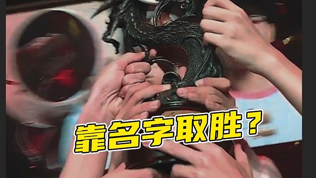 你别不信！打比赛也要靠玄学！