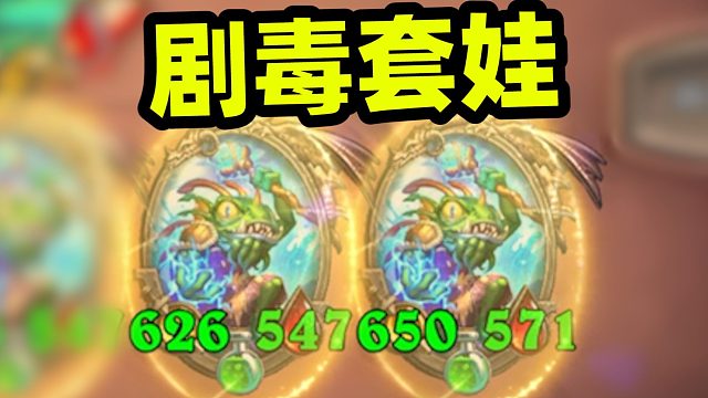 圣盾剧毒套娃重出江湖，亡灵马是什么弟弟