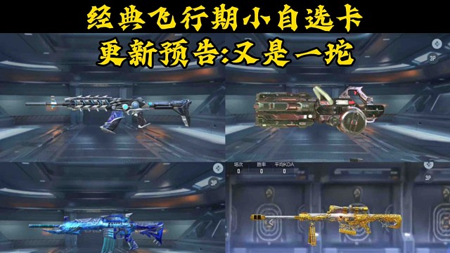 【爆料】飞行棋小自选卡更新预告与商城更新预告:雷霆王者返场！