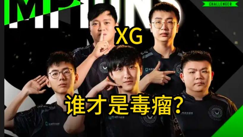 XG誰才是那個該走的毒瘤？【DOTA2】